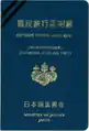 Refugee Convention travel document