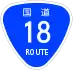 National Route 18 shield