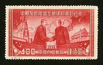 Chinese commemorative stamp