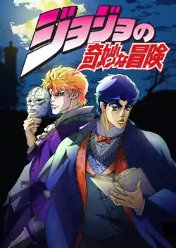 Phantom Blood key visual