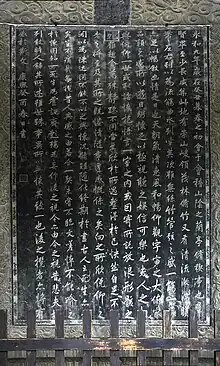 Kangxi Emperor, "Copy of the Lantingji Xu", Qing dynasty, stone inscription.