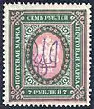 Ukraine, 1918–1923: Kyiv trident overprint on 7 rouble Russian Imperial stamp for the Ukrainian People's Republic