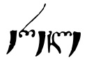 Heraclius II's signature