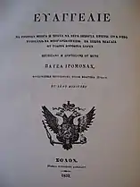 Konikovo Gospel, 1852 typed with Greek letters in vernacular. On the title page is inscription "Written in Bulgarian language".