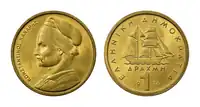 1-drachma coin depicting Konstantinos Kanaris, 1976