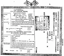 A Korean Empire travel passport issued in 1905.