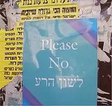 Sign in Jerusalem prohibiting slanderous speech