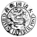 Seal of Chinese Imperial Post