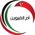 Official seal of Umm Al Quwain