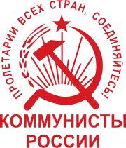 Communists of Russia logo