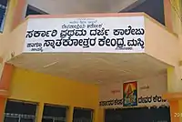 Devanampriya Ashoka government first grade college and post graduation study centre, Maski