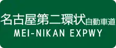 Mei-Nikan Expressway sign