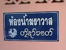 Thai Mon language and Thai language in Wat Muang