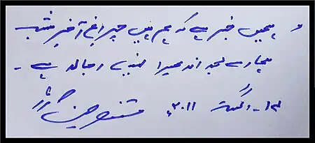 An autograph by Mustansar Hussain