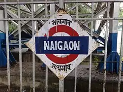 Naigaon railway station sign in Palghar district, Maharashtra, India