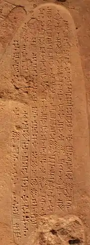 Inscription of Shutruk-Nahhunte in Elamite on the Victory Stele of Naram-Sin.