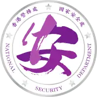 Logo of the National Security Department