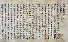 Colour photo of a handwritten Japanese text on aged paper