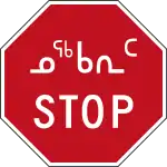 Stop (Inuktitut and English)