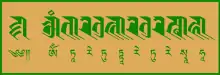 The Mantra of Tara in the Lantsa variant of Rañjanā  and Tibetan script.