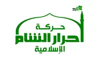 This variant of their flag was used from late 2012 to early 2016 (also was used for the 10 year anniversary of Ahrar al-Sham in 2022)