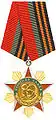 Order of Military Glory (Belarus)