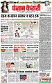 Punjab Kesari, Delhi