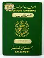 Tunisian Passport from 1964