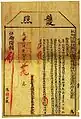 A passport issued by the Great Qing government in 1854.