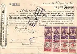 Loan document issued by the Bank of Petrevene, 1936