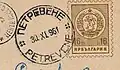 Petrevene postal seal, 1961