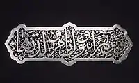 Steel plaque from Iran. One of a set of 8, probably for fixing to wood, perhaps in a royal tomb, 17th century