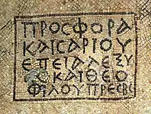 Mosaic inscription ("Offering of Caesarion, at the time of Alexios and Theophilos priests")