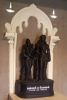 Sculpture of Kovalan and Kannagi at the art gallery entrance