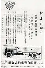 1929 REO advertisement sold at Yanase dealerships in Japan