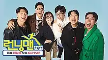 Running Man members posing for a poster