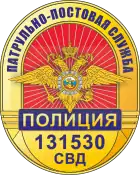 Badge of the Police of Russia