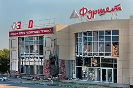 A consumer electronics and appliance store, heavily damaged as a consequence of the Russo-Ukrainian War.