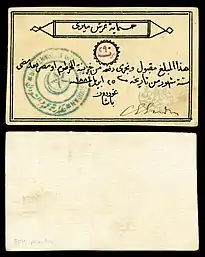 500 piastre promissory note issued and hand-signed by Gen. Gordon during the Siege of Khartoum (1884) payable six months from the date of issue..mw-parser-output cite.citation{font-style:inherit;word-wrap:break-word}.mw-parser-output .citation q{quotes:"\"""\"""'""'"}.mw-parser-output .citation:target{background-color:rgba(0,127,255,0.133)}.mw-parser-output .id-lock-free.id-lock-free a{background:url("//upload.wikimedia.org/wikipedia/commons/6/65/Lock-green.svg")right 0.1em center/9px no-repeat}body:not(.skin-timeless):not(.skin-minerva) .mw-parser-output .id-lock-free a{background-size:contain}.mw-parser-output .id-lock-limited.id-lock-limited a,.mw-parser-output .id-lock-registration.id-lock-registration a{background:url("//upload.wikimedia.org/wikipedia/commons/d/d6/Lock-gray-alt-2.svg")right 0.1em center/9px no-repeat}body:not(.skin-timeless):not(.skin-minerva) .mw-parser-output .id-lock-limited a,body:not(.skin-timeless):not(.skin-minerva) .mw-parser-output .id-lock-registration a{background-size:contain}.mw-parser-output .id-lock-subscription.id-lock-subscription a{background:url("//upload.wikimedia.org/wikipedia/commons/a/aa/Lock-red-alt-2.svg")right 0.1em center/9px no-repeat}body:not(.skin-timeless):not(.skin-minerva) .mw-parser-output .id-lock-subscription a{background-size:contain}.mw-parser-output .cs1-ws-icon a{background:url("//upload.wikimedia.org/wikipedia/commons/4/4c/Wikisource-logo.svg")right 0.1em center/12px no-repeat}body:not(.skin-timeless):not(.skin-minerva) .mw-parser-output .cs1-ws-icon a{background-size:contain}.mw-parser-output .cs1-code{color:inherit;background:inherit;border:none;padding:inherit}.mw-parser-output .cs1-hidden-error{display:none;color:#d33}.mw-parser-output .cs1-visible-error{color:#d33}.mw-parser-output .cs1-maint{display:none;color:#2C882D;margin-left:0.3em}.mw-parser-output .cs1-format{font-size:95%}.mw-parser-output .cs1-kern-left{padding-left:0.2em}.mw-parser-output .cs1-kern-right{padding-right:0.2em}.mw-parser-output .citation .mw-selflink{font-weight:inherit}html.skin-theme-clientpref-night .mw-parser-output .cs1-maint{color:#18911F}html.skin-theme-clientpref-night .mw-parser-output .cs1-visible-error,html.skin-theme-clientpref-night .mw-parser-output .cs1-hidden-error{color:#f8a397}@media(prefers-color-scheme:dark){html.skin-theme-clientpref-os .mw-parser-output .cs1-visible-error,html.skin-theme-clientpref-os .mw-parser-output .cs1-hidden-error{color:#f8a397}html.skin-theme-clientpref-os .mw-parser-output .cs1-maint{color:#18911F}}Cuhaj, George S., ed. (2009). Standard Catalog of World Paper Money Specialized Issues (11th ed.). Krause. pp. 1069–70. ISBN 978-1-4402-0450-0.