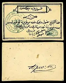 E£50 promissory note issued and hand-signed by Gen. Gordon during the Siege of Khartoum (26 April 1884).mw-parser-output cite.citation{font-style:inherit;word-wrap:break-word}.mw-parser-output .citation q{quotes:"\"""\"""'""'"}.mw-parser-output .citation:target{background-color:rgba(0,127,255,0.133)}.mw-parser-output .id-lock-free.id-lock-free a{background:url("//upload.wikimedia.org/wikipedia/commons/6/65/Lock-green.svg")right 0.1em center/9px no-repeat}body:not(.skin-timeless):not(.skin-minerva) .mw-parser-output .id-lock-free a{background-size:contain}.mw-parser-output .id-lock-limited.id-lock-limited a,.mw-parser-output .id-lock-registration.id-lock-registration a{background:url("//upload.wikimedia.org/wikipedia/commons/d/d6/Lock-gray-alt-2.svg")right 0.1em center/9px no-repeat}body:not(.skin-timeless):not(.skin-minerva) .mw-parser-output .id-lock-limited a,body:not(.skin-timeless):not(.skin-minerva) .mw-parser-output .id-lock-registration a{background-size:contain}.mw-parser-output .id-lock-subscription.id-lock-subscription a{background:url("//upload.wikimedia.org/wikipedia/commons/a/aa/Lock-red-alt-2.svg")right 0.1em center/9px no-repeat}body:not(.skin-timeless):not(.skin-minerva) .mw-parser-output .id-lock-subscription a{background-size:contain}.mw-parser-output .cs1-ws-icon a{background:url("//upload.wikimedia.org/wikipedia/commons/4/4c/Wikisource-logo.svg")right 0.1em center/12px no-repeat}body:not(.skin-timeless):not(.skin-minerva) .mw-parser-output .cs1-ws-icon a{background-size:contain}.mw-parser-output .cs1-code{color:inherit;background:inherit;border:none;padding:inherit}.mw-parser-output .cs1-hidden-error{display:none;color:#d33}.mw-parser-output .cs1-visible-error{color:#d33}.mw-parser-output .cs1-maint{display:none;color:#2C882D;margin-left:0.3em}.mw-parser-output .cs1-format{font-size:95%}.mw-parser-output .cs1-kern-left{padding-left:0.2em}.mw-parser-output .cs1-kern-right{padding-right:0.2em}.mw-parser-output .citation .mw-selflink{font-weight:inherit}html.skin-theme-clientpref-night .mw-parser-output .cs1-maint{color:#18911F}html.skin-theme-clientpref-night .mw-parser-output .cs1-visible-error,html.skin-theme-clientpref-night .mw-parser-output .cs1-hidden-error{color:#f8a397}@media(prefers-color-scheme:dark){html.skin-theme-clientpref-os .mw-parser-output .cs1-visible-error,html.skin-theme-clientpref-os .mw-parser-output .cs1-hidden-error{color:#f8a397}html.skin-theme-clientpref-os .mw-parser-output .cs1-maint{color:#18911F}}Cuhaj, George S., ed. (2009). Standard Catalog of World Paper Money Specialized Issues (11 ed.). Krause. p. 1070. ISBN 978-1-4402-0450-0.