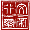 Seal of Emperor Wen of