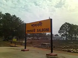 Shalbani railway station