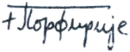 PorfirijeПорфирије's signature