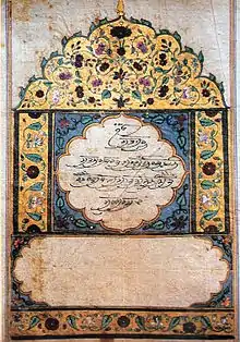 Illuminated Adi Granth folio with nisan (autograph or signature) of Guru Gobind Singh.