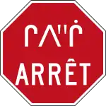 Stop (Cree and French)