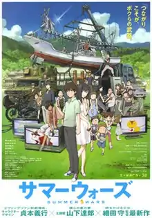 The film poster shows a boy and a girl standing next to each other. Behind them is a group of people, televisions and a boat. In the background is partly cloudy sky and grassy hills and at the top is the tagline. The middle has the four lead actors and credits, and the bottom contains the film's name and a list of the character designer and director's previous works, as well as the theme song performer.