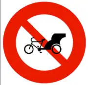 Taiwanese Prohibitory Sign P9: No Pedicabs