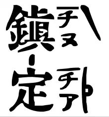 Taiwanese kana