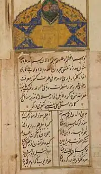 Extract from Gencine-i Raz, a diwan literature work of Yahya bey Dukagjini, National Manuscript Library, Istanbul