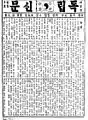 An editorial in Tongnip Sinmun promoting fundraising for construction of Dongnimmun, July 4, 1896